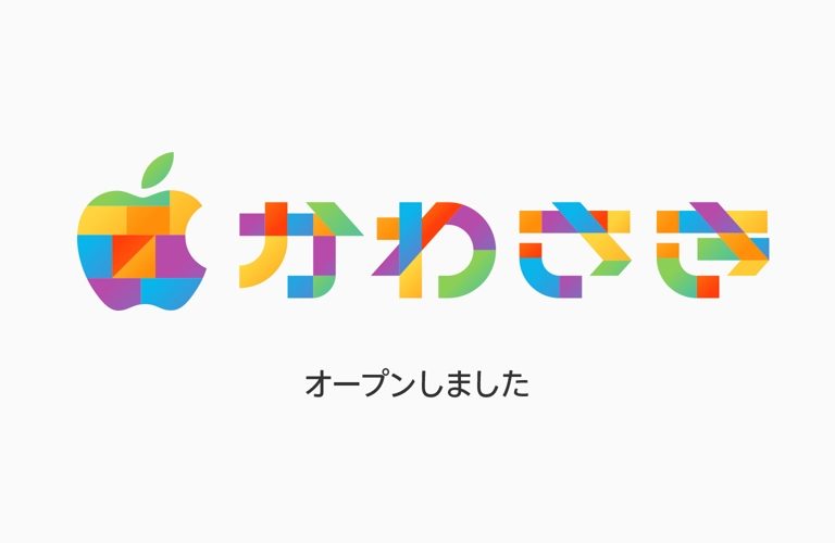 【ニュース】日本初のモール内直営店のApple川崎をオープン