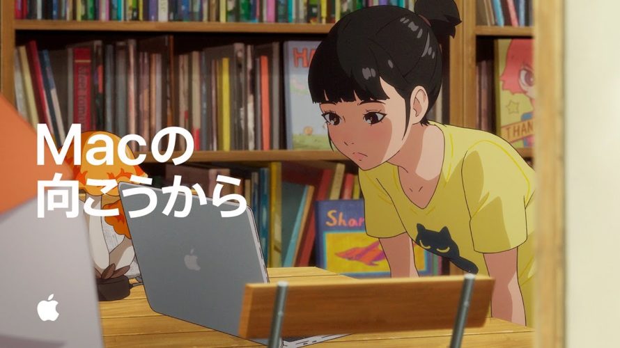 【ニュース】「Macの向こうから ? まだこの世界にない物語を」のCMを配信