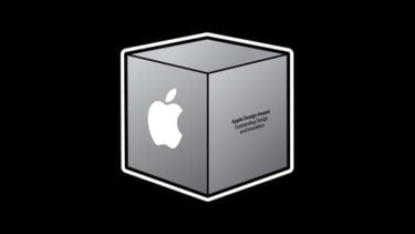 【ニュース】Appleが、Apple Design Award 受賞を発表