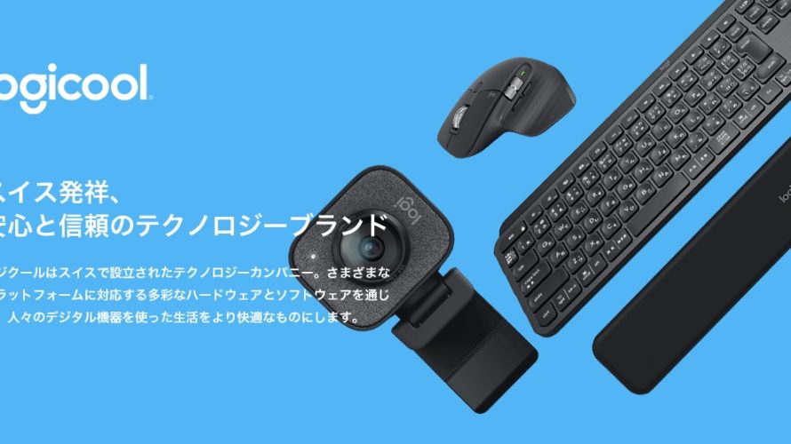 【ニュース】ロジクールが楽天市場に公式ショッピングストアをオープン
