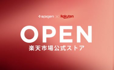 【ニュース】Spigen Korea Co., Ltd.が「Spigen楽天市場公式直営店」をオープン