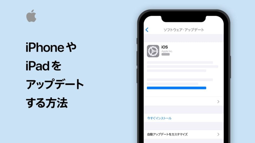 【ニュース】iPhoneやiPadをアップデートする方法の動画を配信
