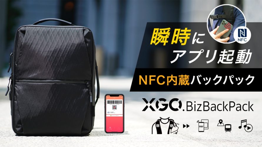 【新商品】 スマホと瞬時に連動するビジネスバックパック、アピロスがをMakuakeで先行予約開始