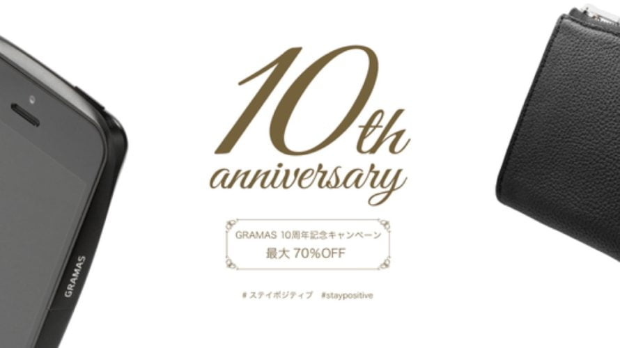【セールニュース】「GRAMAS」ブランド誕生10th Anniversary最大70%OFF セール開催