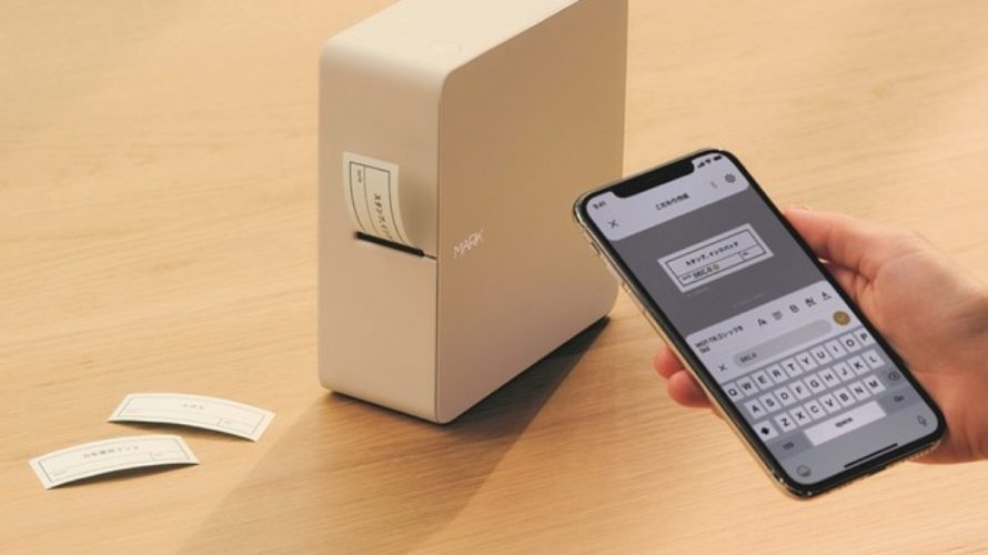 【新商品】「テプラ」PRO初のスマートフォン専用モデル ラベルプリンター「テプラ」PRO MARK SR-MK1発売