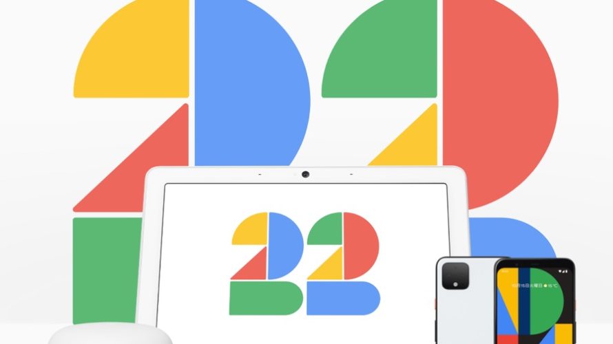 【セールニュース】 Google 22 周年記念キャンペーンが2日間限定で開催