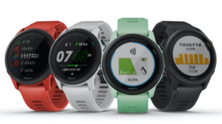 【新商品】Suicaが対応したGPSランニングウォッチ『Garmin ForeAthlete 745』を発売