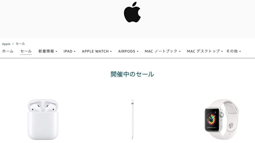 【セールニュース】 Amazon「プライムデー」で、多数のApple関連商品がセール中