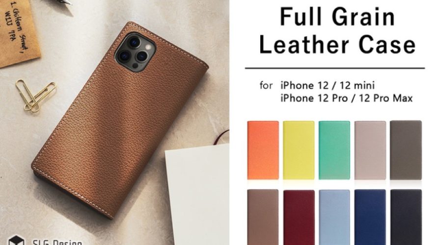 【新商品】フルグレインレザーを贅沢に使用したiPhone12シリーズ専用手帳型ケース「Full Grain Leather Case(フルグレインレザーケース)」が発売