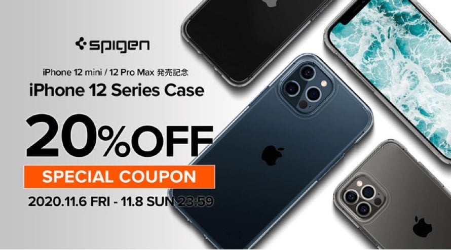 【セール】iPhone 12シリーズ用アクセサリがクーポン利用で20%offになる期間限定セールを、Spigenが開催