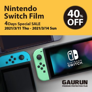 【セールニュース】高透明度のNintendo Switch用保護フィルム(2枚入り)の40%offセールをGAURUNが開催中