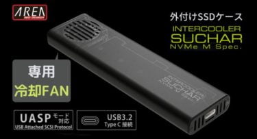 【新商品】 専用冷却FAN搭載 USB TypeC接続 NVMe M.2 SSDケース「INTERCOOLER SUCHAR NVMe M Spec.」が発売