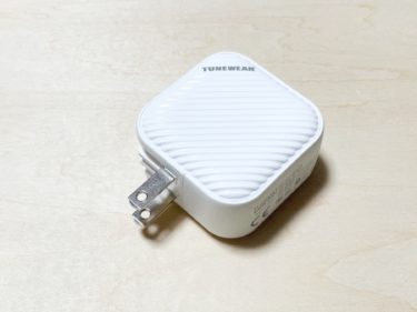 【ウラチェックレビュー】TUNEWEAR TUNEMAX 66W GaN（チューンウエア）｜小型サイズながら、66Wの出力ができ、MacBookの充電器に使えるUSB ACの紹介