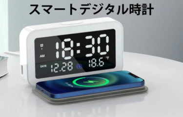 【新商品】デジタル時計にハイパワー急速ワイヤレス充電がついた「ワイヤレス充電機能付きのデジタルアラーム時計」が発売