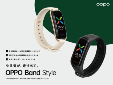 【新商品】血中酸素レベル測定機能を搭載した「OPPO Band Style」が発売