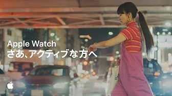 【ニュース】Appleが日本独自のApple Watch CMを公開