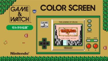 【新商品】懐かしの「ゼルダの伝説」が遊べる「ゲーム＆ウオッチ」が2021年11月12日（金）発売