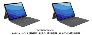 【新商品】iPad Pro11インチ/12.9インチに対応 トラックパッド搭載・キーボード一体型ケース「COMBO TOUCH」が発売