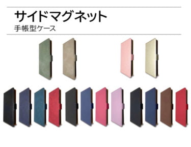 【新商品】スタイリッシュな薄型サイドマグネット手帳型ケースが数量限定で発売