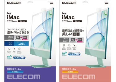 【新商品】iMac 2021年モデルに対応の汚れなどから守る抗菌加工を施した液晶保護フィルムが発売