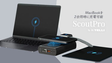 【クラウドファンディング】​​​100WUSB-Cポートを2つ搭載の最大5デバイスまで同時充電できる大容量バッテリー【ScoutPro】が​クラウドファンディング中