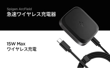 【セールニュース】 Spigen ArcField iPhone ワイヤレス充電器が、新製品15％OFFセール開催中