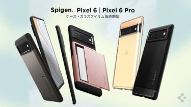 【新商品】Google Pixel 6 / Pixel 6 Pro 用アクセサリーが、Spigenより発売