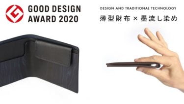 【クラウドファンディング】薄型革財布×京都伝統の墨流し染め「薄型二つ折りレザー財布」がクラウドファンディング中