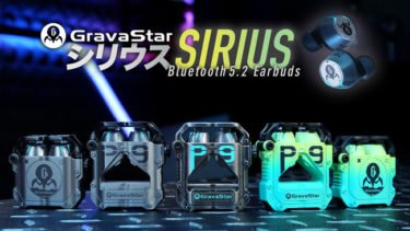 【クラウドファンディング】球体ロボット型スピーカーシリーズより最新作『Gravastar Sirius』がクラウドファンディング中