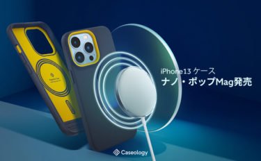 【新商品】​​​iPhone13 Pro Max / 13 Pro / 13 用 MagSafe対応ケース「ナノポップMag」が、Caseologyから発売