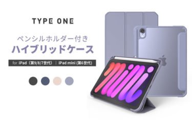 【新商品】背面クリアのハイブリッドiPad mini6ケースが発売