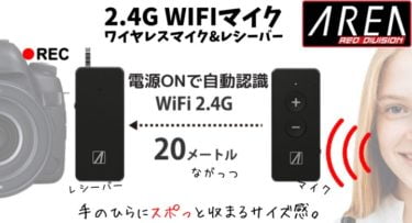 【新商品】2.4GHz帯WIFIで20m離れても大丈夫。設定不要、電源ONで自動認識。手のひらサイズのワイヤレスマイク【WMIC-B】が発売