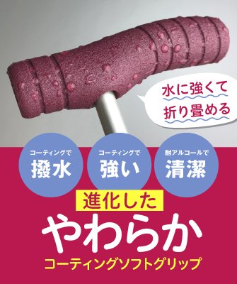 【新商品】ソフトグリップ（発泡ゴム）を特殊コーティングした折り畳み杖が発売