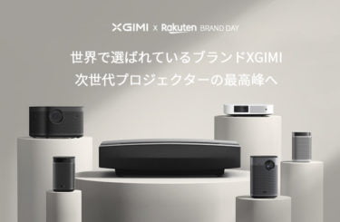 【セールニュース】「Rakuten Brand Day」にて「XGIMI Halo」を最大15%OFFセールが開催