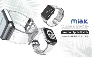 【新商品】Apple Watchをおしゃれに身に着ける、さわやかな装いのスケルトンバンドが発売