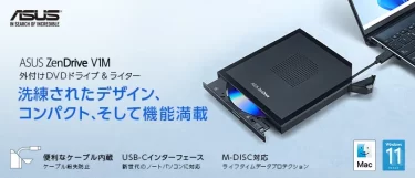 【新商品】ケーブル内蔵デザイン、USB-C®、Windows 11およびmacOS対応、包括的バックアップソリューション搭載の外付けDVDドライブ＆ライター「ASUS ZenDrive V1M」が発売
