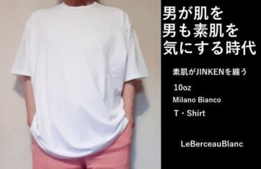 【クラウドファンディング】JINKEN(人絹)の10オンス白Tシャツがクラウドファンディング中