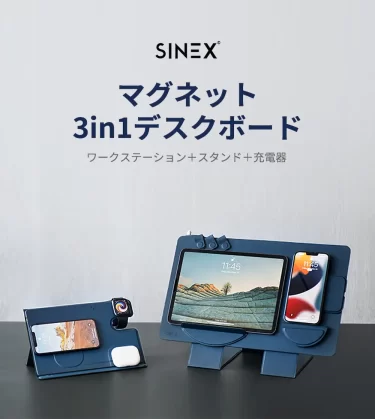 【新商品】ワークステーション＋スタンド＋充電器の３役の「SINEX マグネット3in1デスクボード」が発売