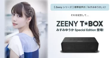 【新商品】『Zeeny T★Box みすみゆうか Special Edition』が限定販売開始