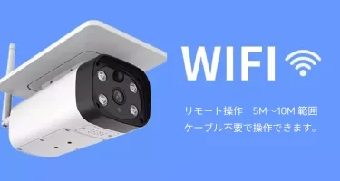 【新商品】配線工事が不要の手軽な屋外セキュリティカメラ「GeeGuardian」が発売