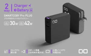 【新商品】レッドドット・デザイン賞受賞 30W高出力 世界最小級ACプラグ付きバッテリーチャージャー『SMARTCOBY Pro PLUG』が発売