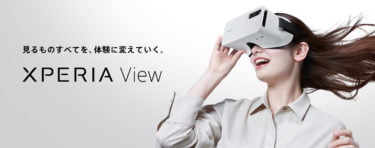 【新商品】Xperia 1 IVに対応したヘッドセット「Xperia View XQZ-VG01A」が発売