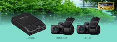 【新商品】ナビ連携型前後撮影対応2カメラドライブレコーダー「DRV-MN970」が発売