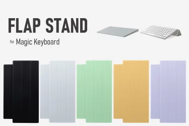 【新商品】カバーとスタンドの2つの機能を兼ね備えた全く新しいキーボードアクセサリ「FlapStand for Magic Keyboard」が発売