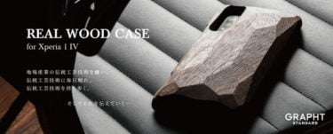【新商品】「GRAPHT STANDARD」より人気の「Real Wood Case」第3弾　飛騨高山の伝統工芸“一位一刀彫”を施したハンドメイドの天然木のケース「Real Wood Case for Xperia 1 IV」が発売