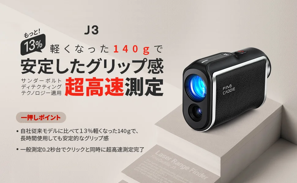 FINE CADDIE J3 ファインキャディJ3 レーザー距離測定器