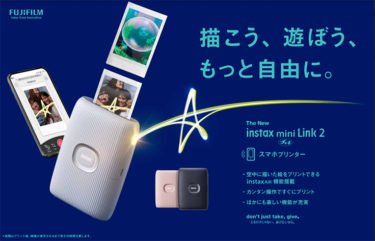 【新商品】スマートフォン用プリンター「チェキ」「instax mini Link（インスタックス ミニ リンク） 2」が発売