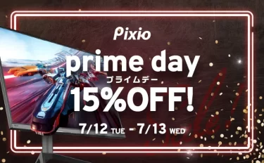 【セールニュース】高コスパ・高性能なゲーミングモニターブランド「Pixio（ピクシオ）」全製品を定価より15%OFFセールが開催