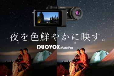 【クラウドファンディング】真っ暗な夜も昼間のように明るく撮れるデジタルカメラ『Duovox Mate Pro』がクラウドファンディング中