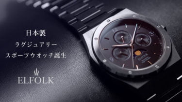 【クラウドファンディング】ムーンフェイズ機構の日本製腕時計「ELFOLK Lillie」がクラウドファンディング中